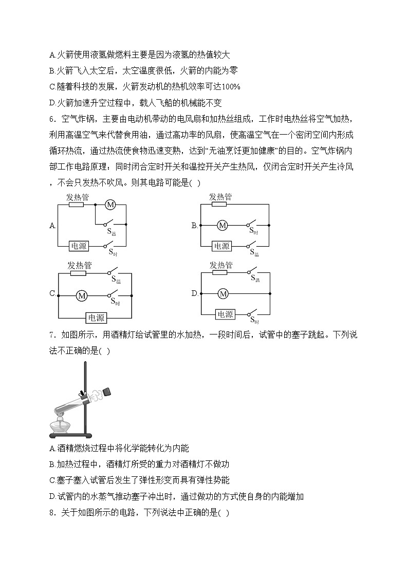 陕西省西安市雁南中学2023-2024学年九年级上学期期中考试物理试卷(含答案)第2页