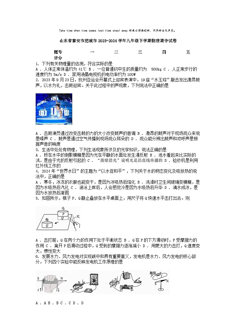[物理][期中]山东省泰安市肥城市2023-2024学年九年级下学期物理期中试卷01