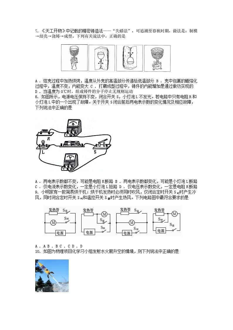 [物理][期中]山东省泰安市肥城市2023-2024学年九年级下学期物理期中试卷02