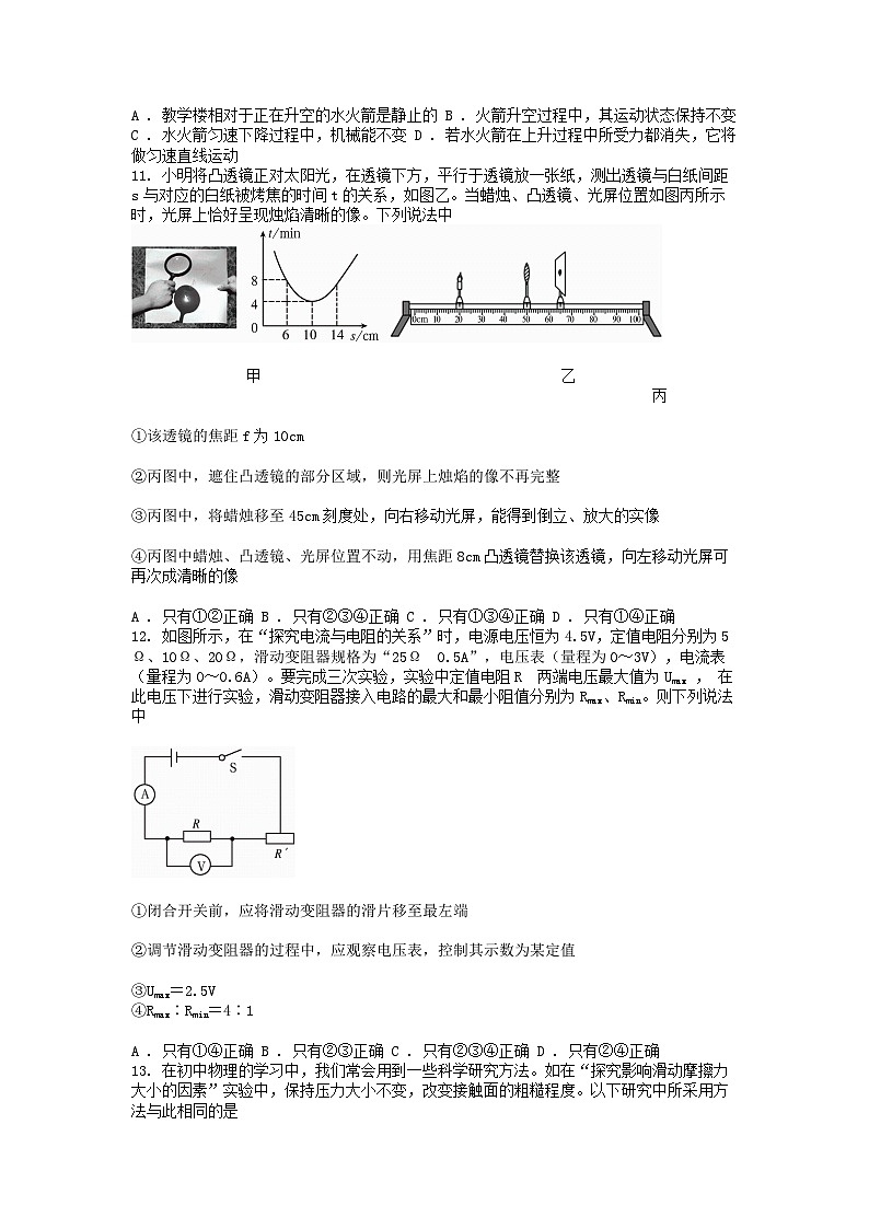 [物理][期中]山东省泰安市肥城市2023-2024学年九年级下学期物理期中试卷03