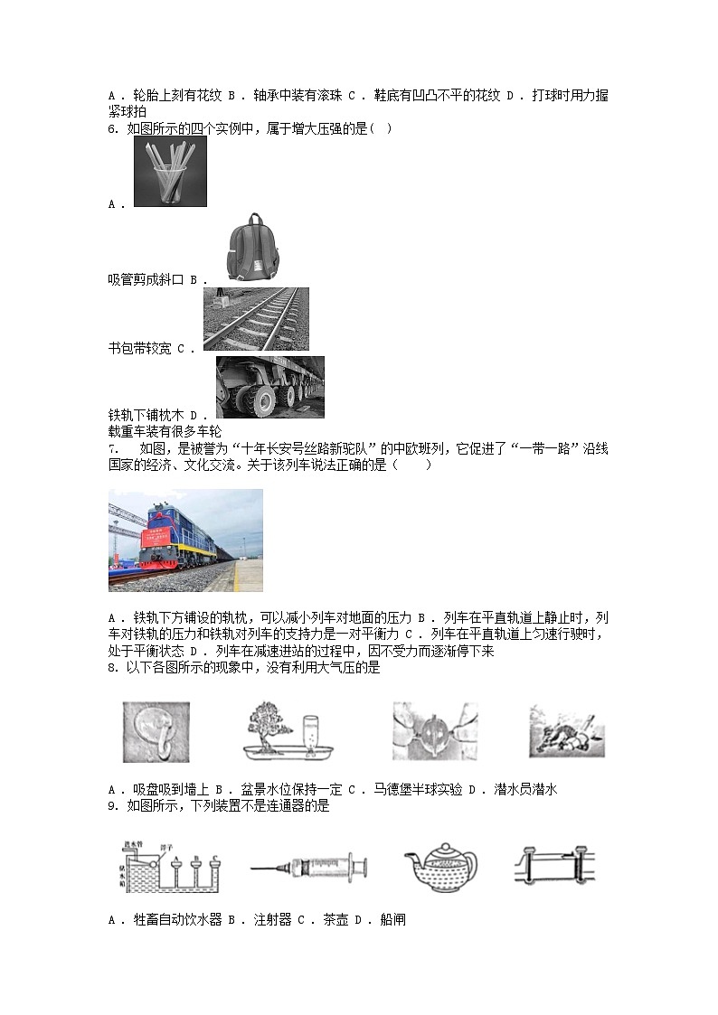 [物理][期中]广西壮族自治区南宁市武鸣区2023-2024学年八年级下学期物理期中学业监测第2页