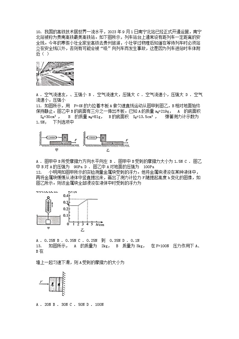 [物理][期中]广西壮族自治区南宁市武鸣区2023-2024学年八年级下学期物理期中学业监测第3页