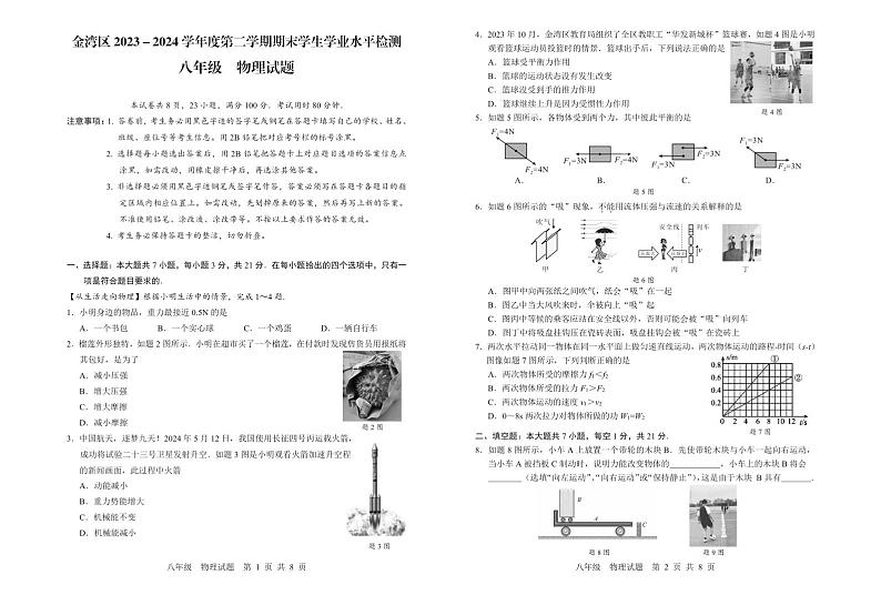 广东省珠海市金湾区2023-2024学年八年级下学期7月期末物理试题01