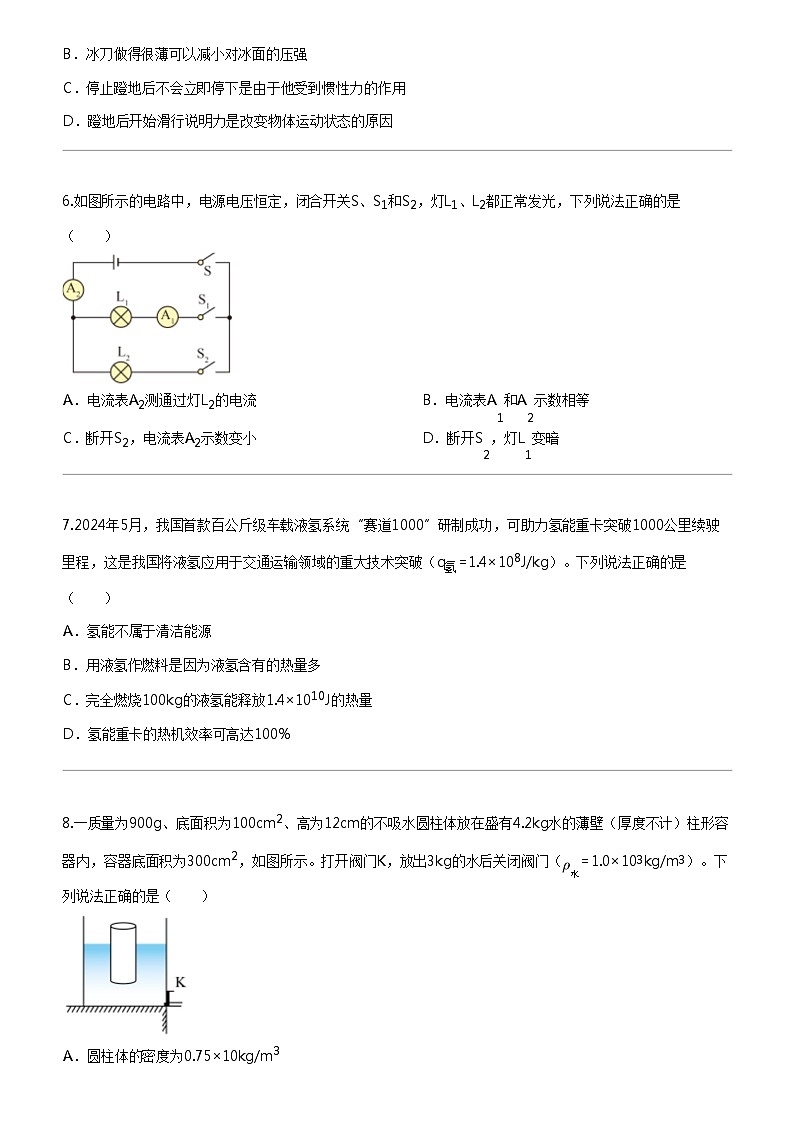 [物理]2024年云南中考真题物理试卷02