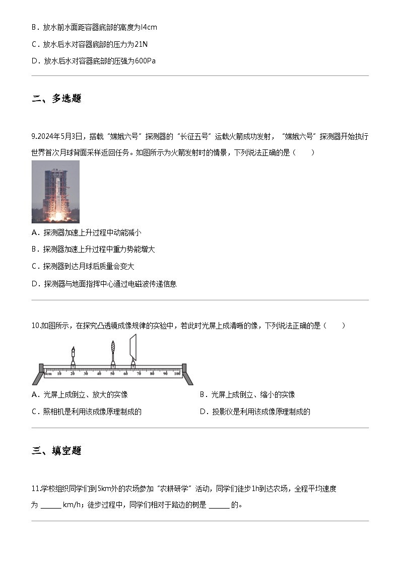 [物理]2024年云南中考真题物理试卷03