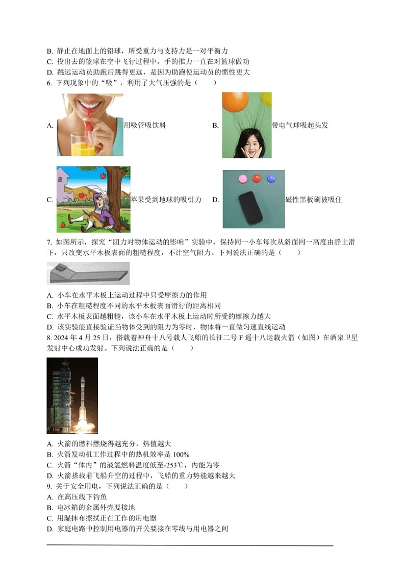 [物理]2024年湖南省中考真题(原卷版)02