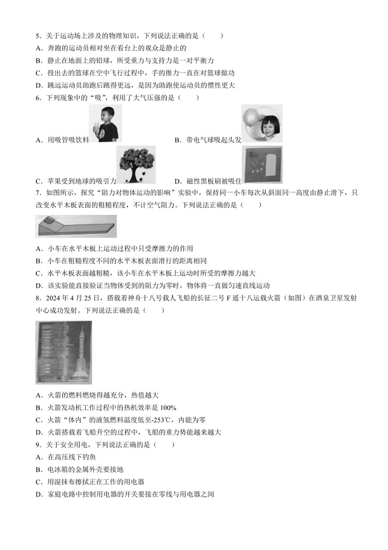 [物理]2024年湖南省中考真题(无答案)02