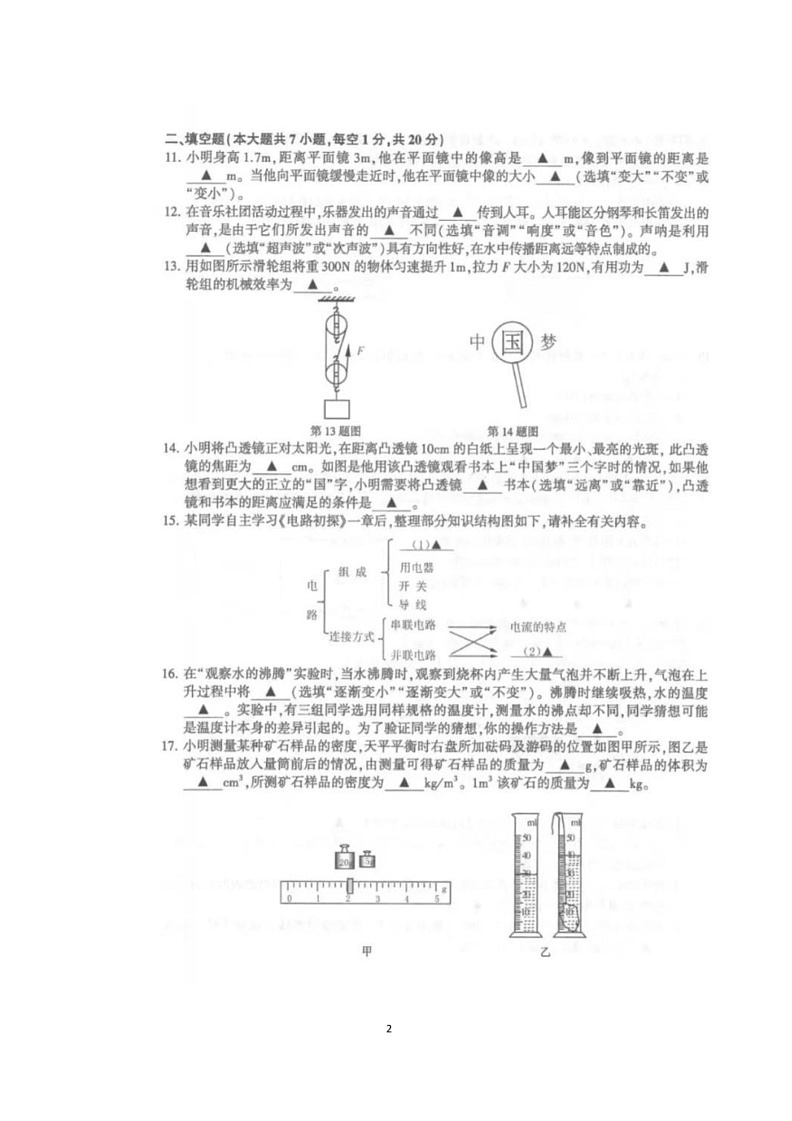 [物理]2024江苏省连云港市中考物理真题(有答案)02