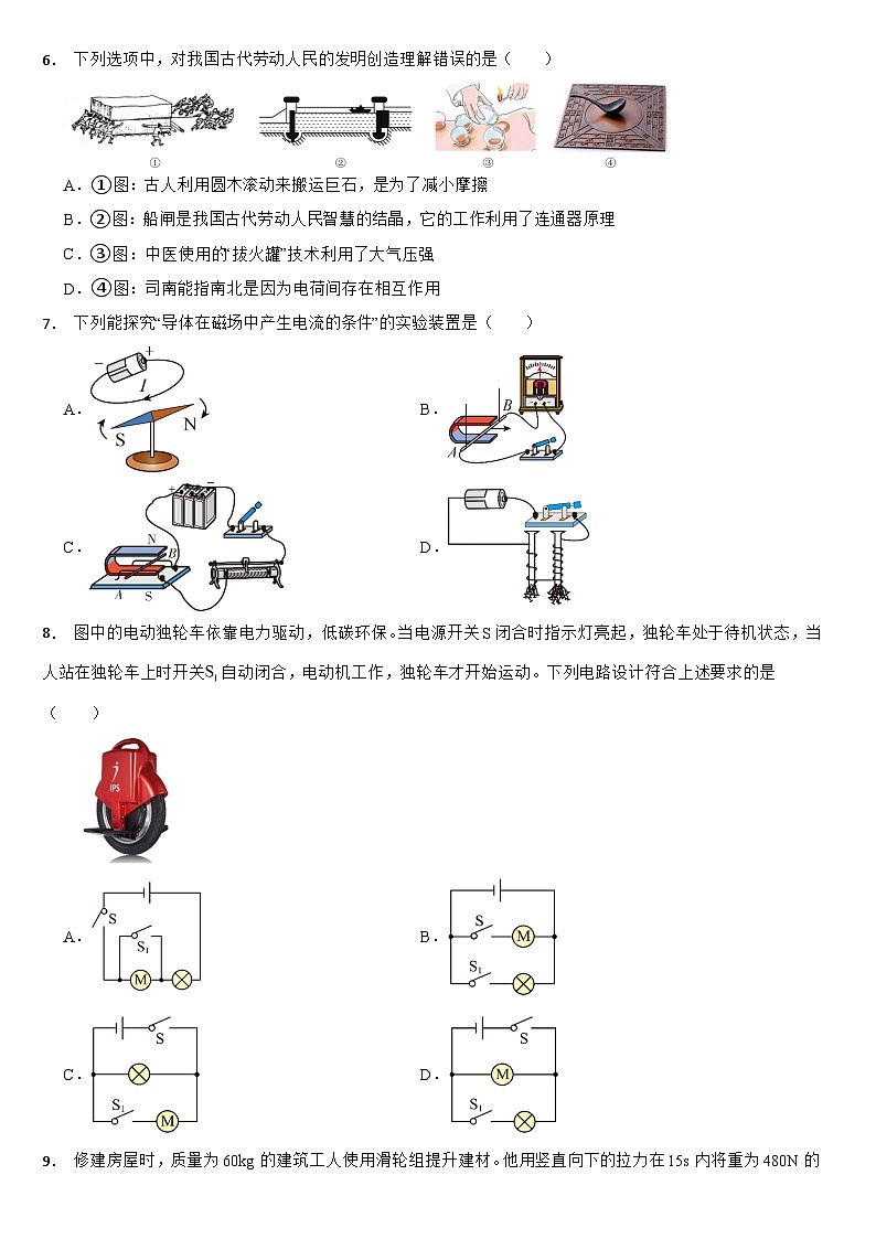 四川省遂宁市2024年中考物理真题【附真题答案】02