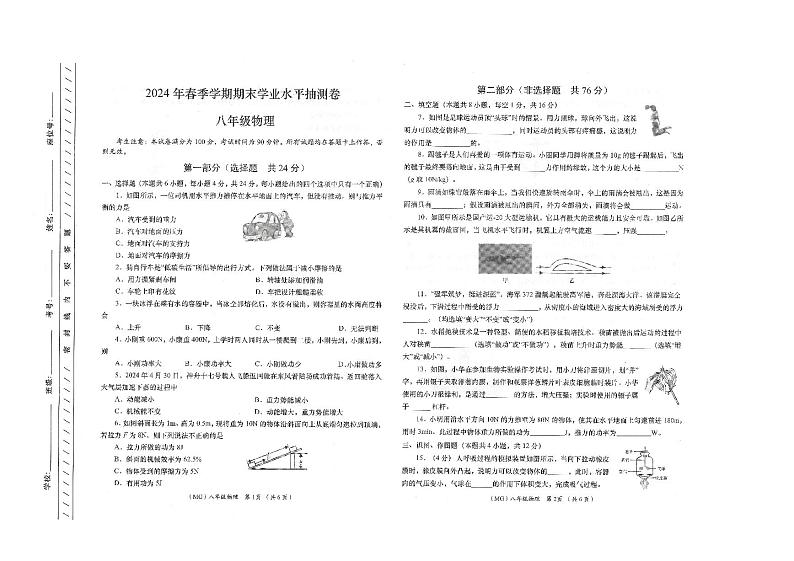 甘肃省陇南市康县2023-2024学年八年级下学期7月期末物理试题第1页