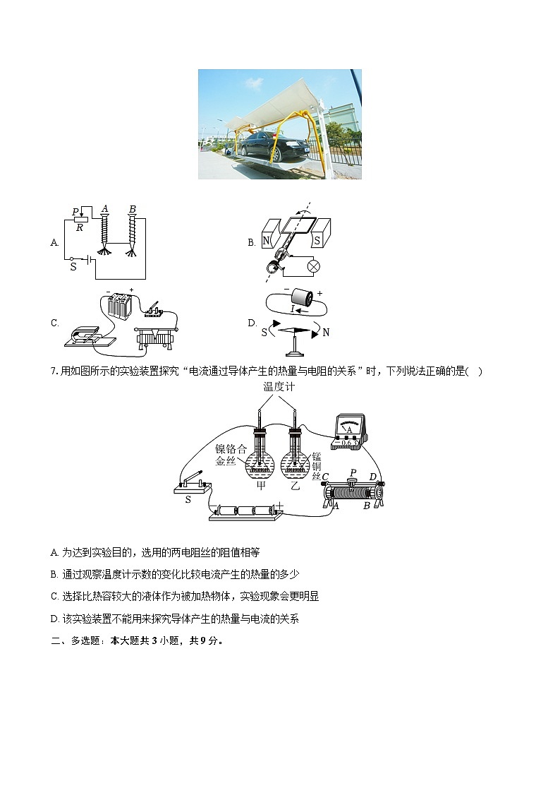 2024年云南省文山州文山市中考物理二模试卷02