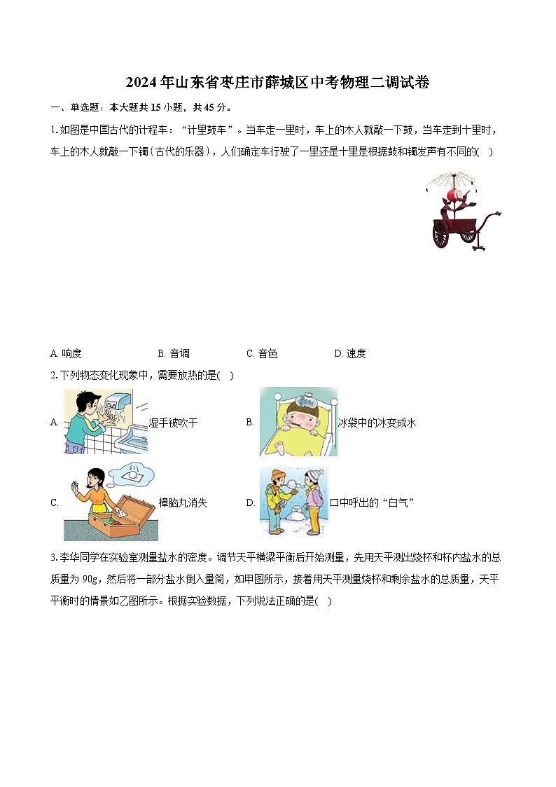 2024年山东省枣庄市薛城区中考物理二调试卷第1页