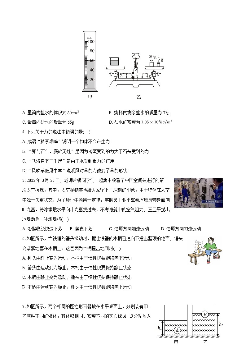 2024年山东省枣庄市薛城区中考物理二调试卷第2页