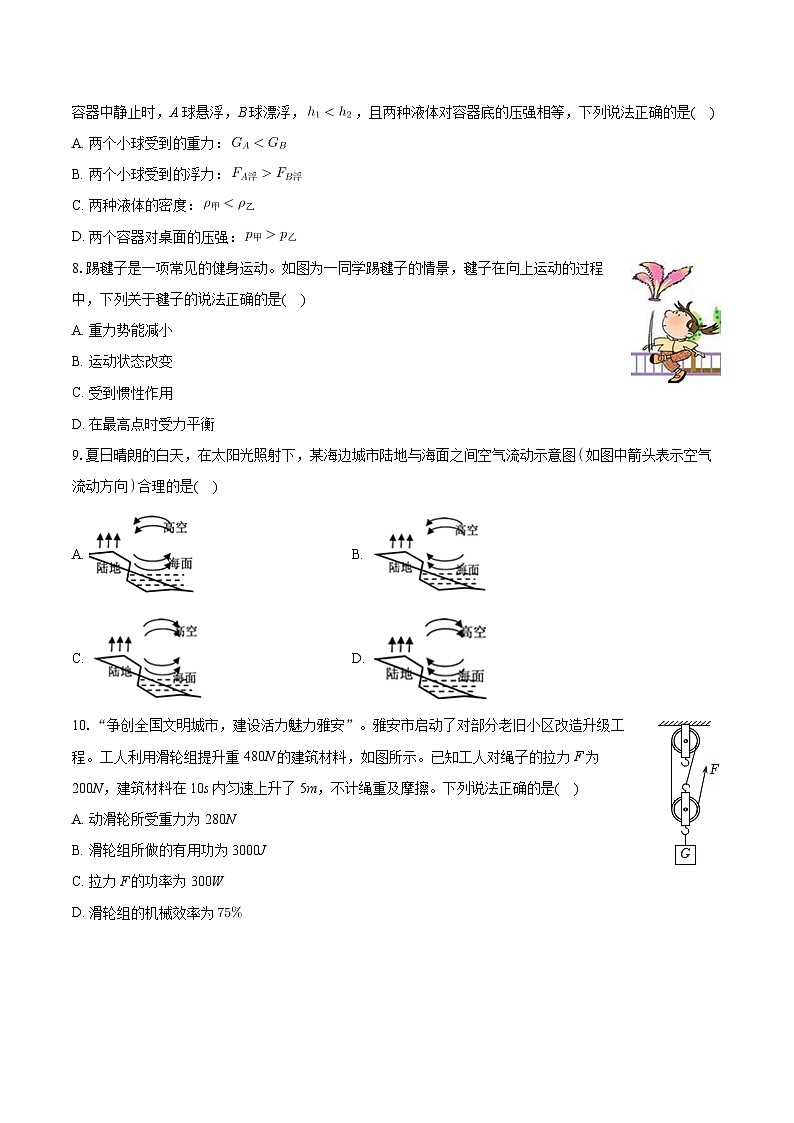 2024年山东省枣庄市薛城区中考物理二调试卷第3页