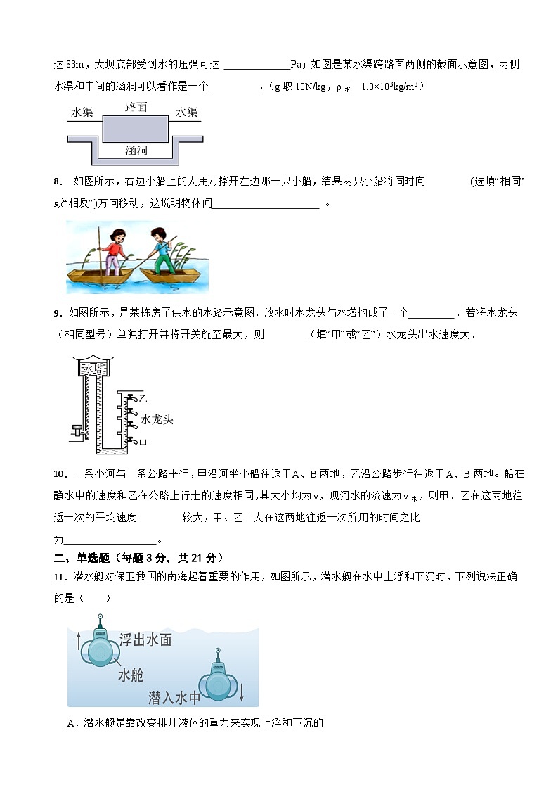 安徽省淮南市寿县2022—2023学年度八年级下学期物理期末模拟卷第2页