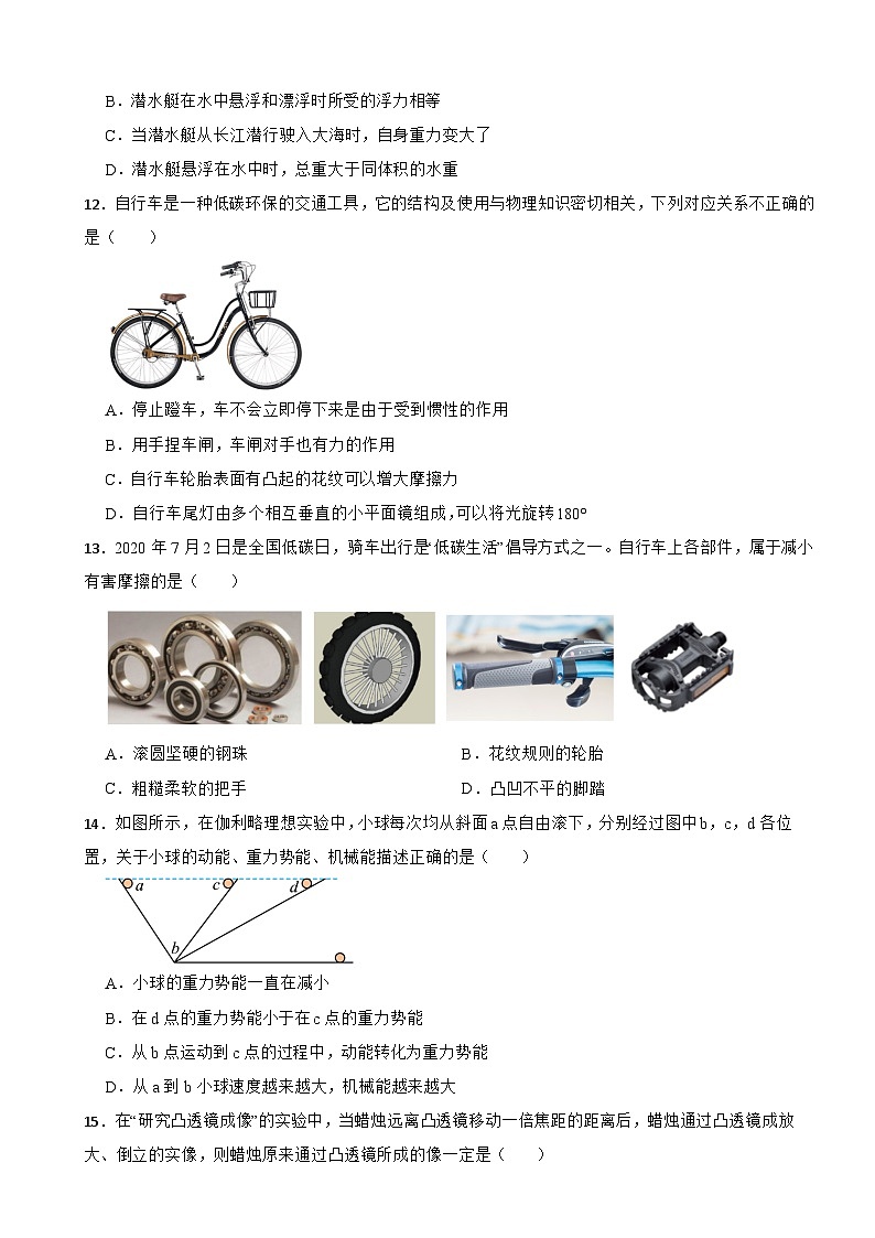 安徽省淮南市寿县2022—2023学年度八年级下学期物理期末模拟卷第3页