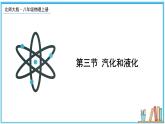 1.3 汽化和液化 课件---2024-2025学年北师大版物理八年级上册