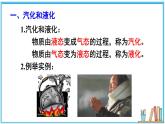 1.3 汽化和液化 课件---2024-2025学年北师大版物理八年级上册