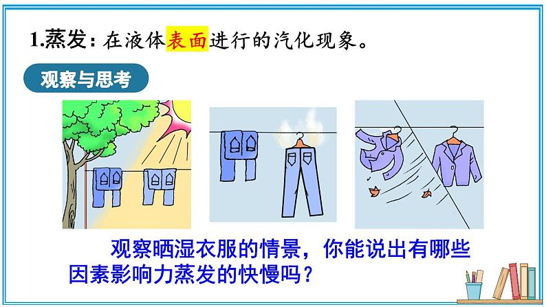 1.3 汽化和液化 课件---2024-2025学年北师大版物理八年级上册07