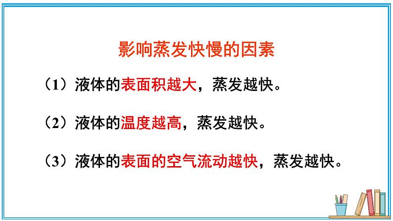 1.3 汽化和液化 课件---2024-2025学年北师大版物理八年级上册08