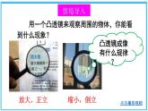 5.2 凸透镜成像的规律 课件---2024-2025学年北师大版物理八年级上册