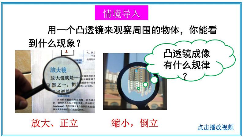 5.2 凸透镜成像的规律 课件---2024-2025学年北师大版物理八年级上册02