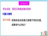 5.2 凸透镜成像的规律 课件---2024-2025学年北师大版物理八年级上册