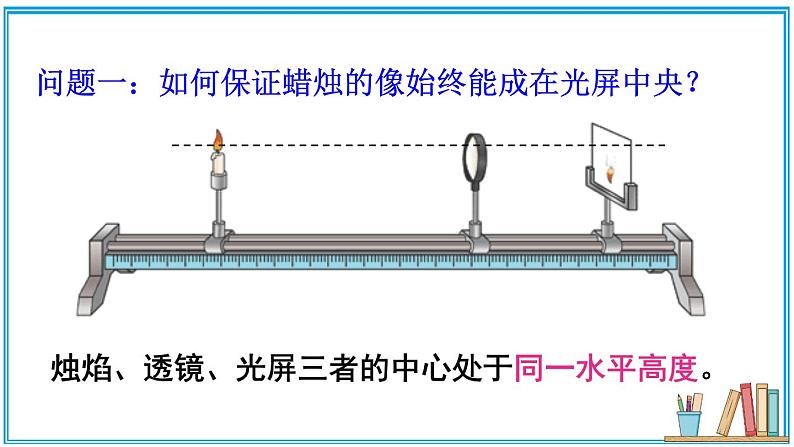 5.2 凸透镜成像的规律 课件---2024-2025学年北师大版物理八年级上册08