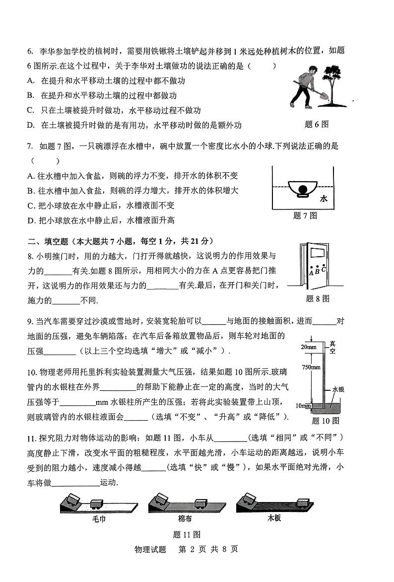 广东省珠海市斗门区2023-2024学年八年级下学期期末物理试题第2页