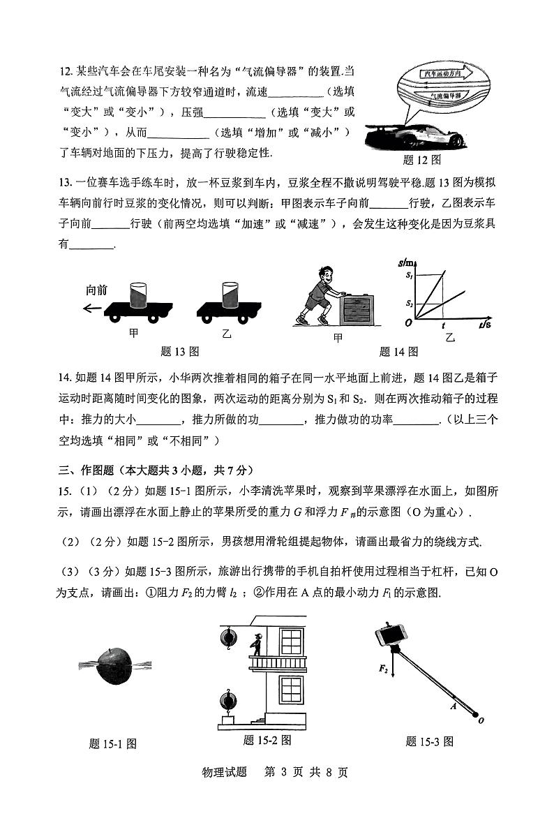 广东省珠海市斗门区2023-2024学年八年级下学期期末物理试题第3页