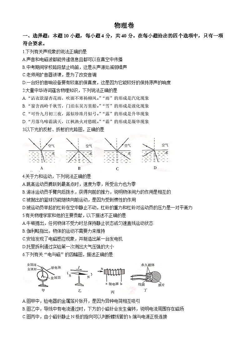 2024年黑龙江省大庆市中考物理试题(无答案)01