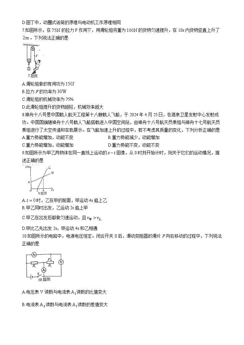 2024年黑龙江省大庆市中考物理试题(无答案)02