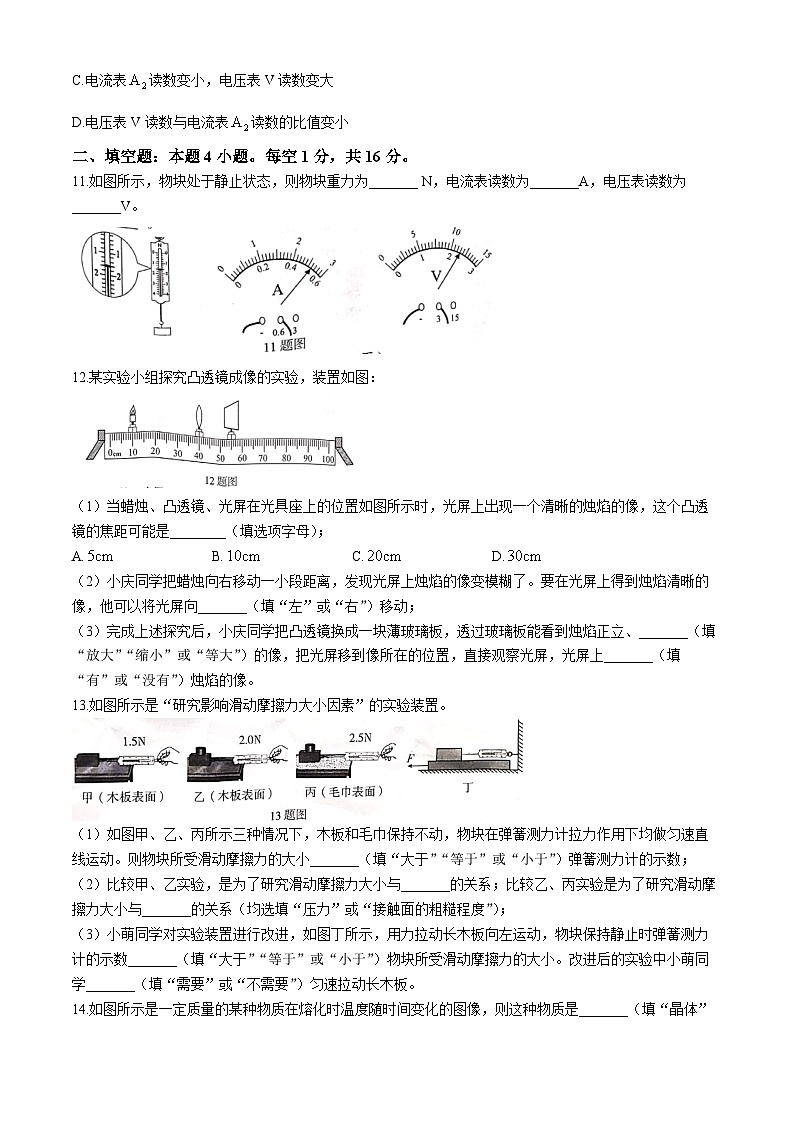 2024年黑龙江省大庆市中考物理试题(无答案)03