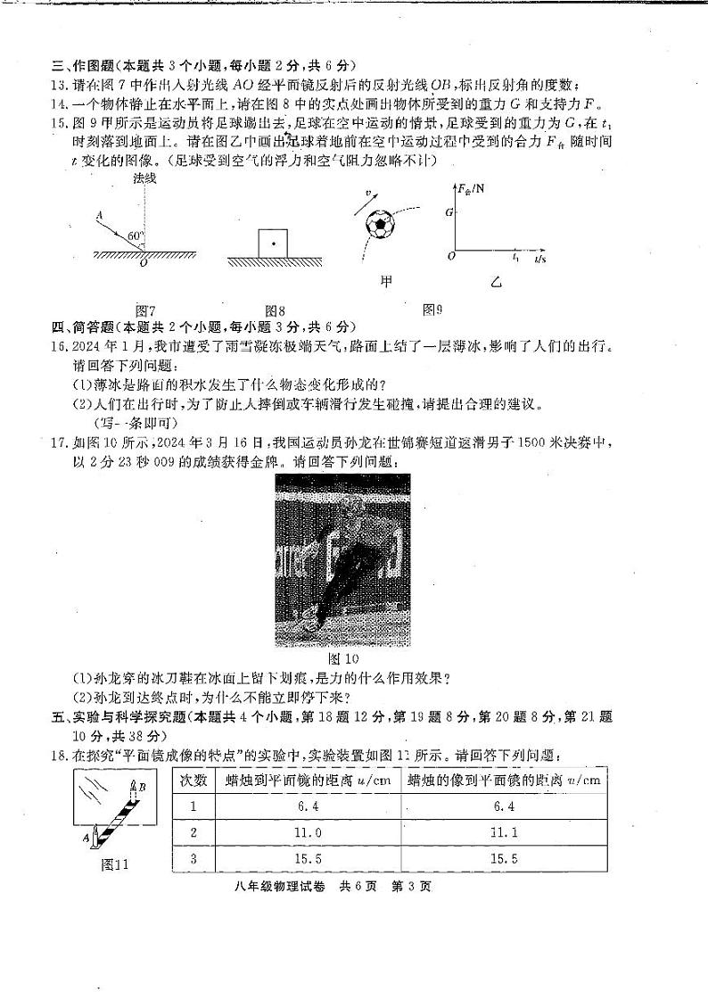2024年铜仁市八年级下册 人教版物理 期末测试卷第2页