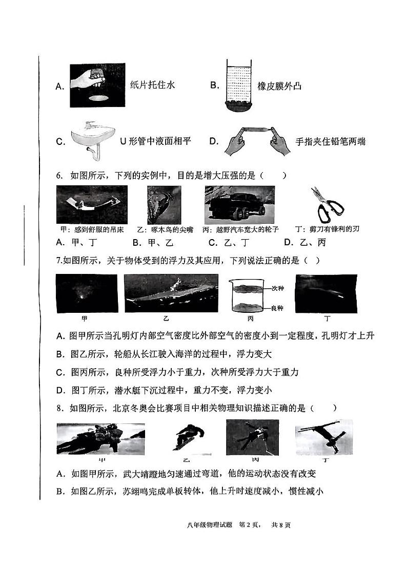 甘肃省静宁县2023-2024学年八年级下学期期末考试物理试题第2页