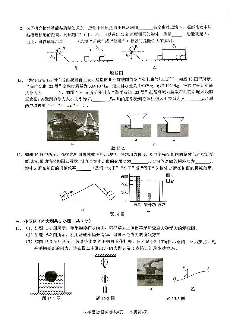 广东省佛山市南海区2023-2024学年八年级下学期7月期末物理试题第3页