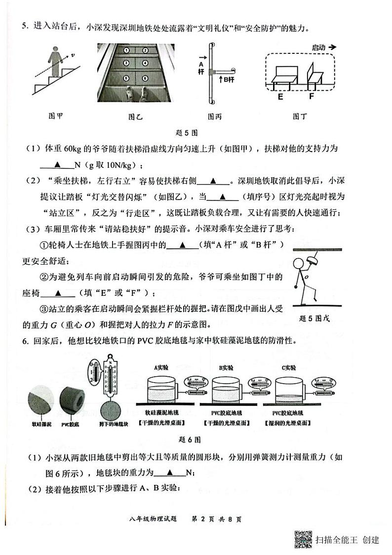 广东省深圳市龙岗区2023-2024学年八年级下学期7月期末物理试题第2页