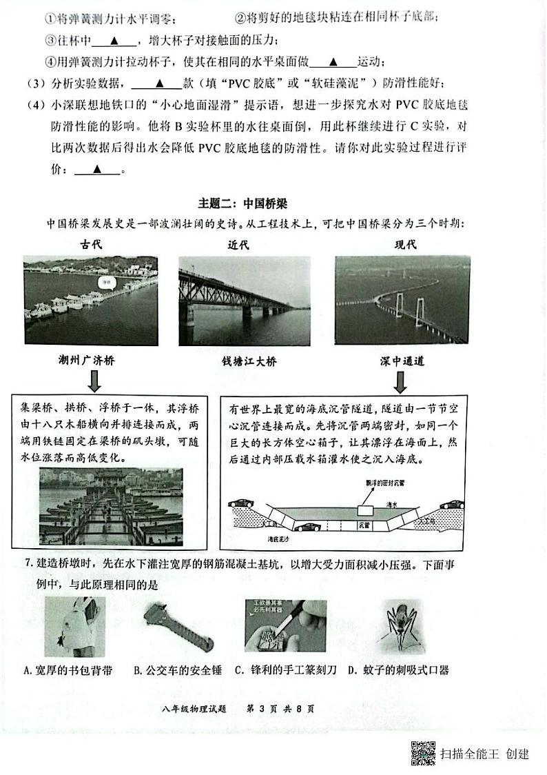广东省深圳市龙岗区2023-2024学年八年级下学期7月期末物理试题第3页