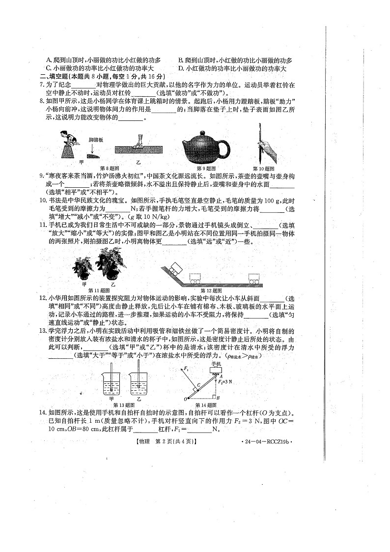 甘肃白银2023-2024学年下学期期末八年级物理试卷第2页