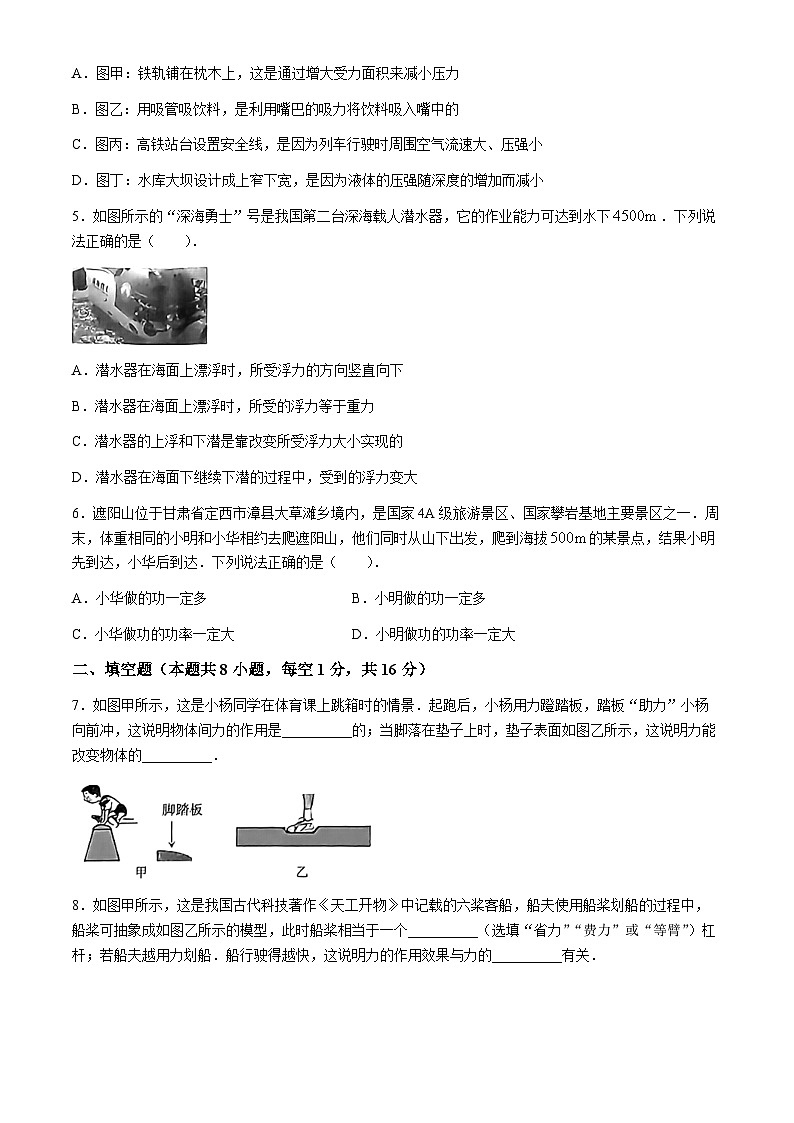 甘肃省定西市岷县2023-2024学年下学期期末检测八年级物理试卷(无答案)第2页