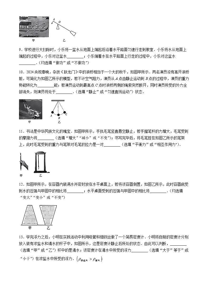 甘肃省定西市岷县2023-2024学年下学期期末检测八年级物理试卷(无答案)第3页