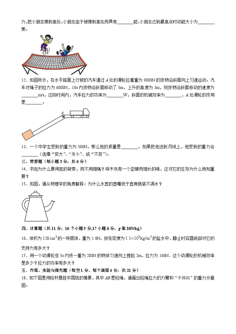 吉林市四平市铁东区2023-2024学年八年级下学期期末考试物理试题第3页