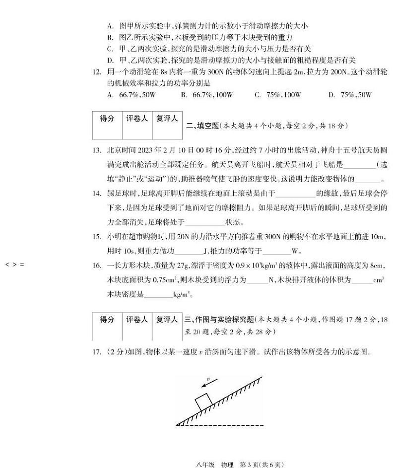 八年级物理试题第3页