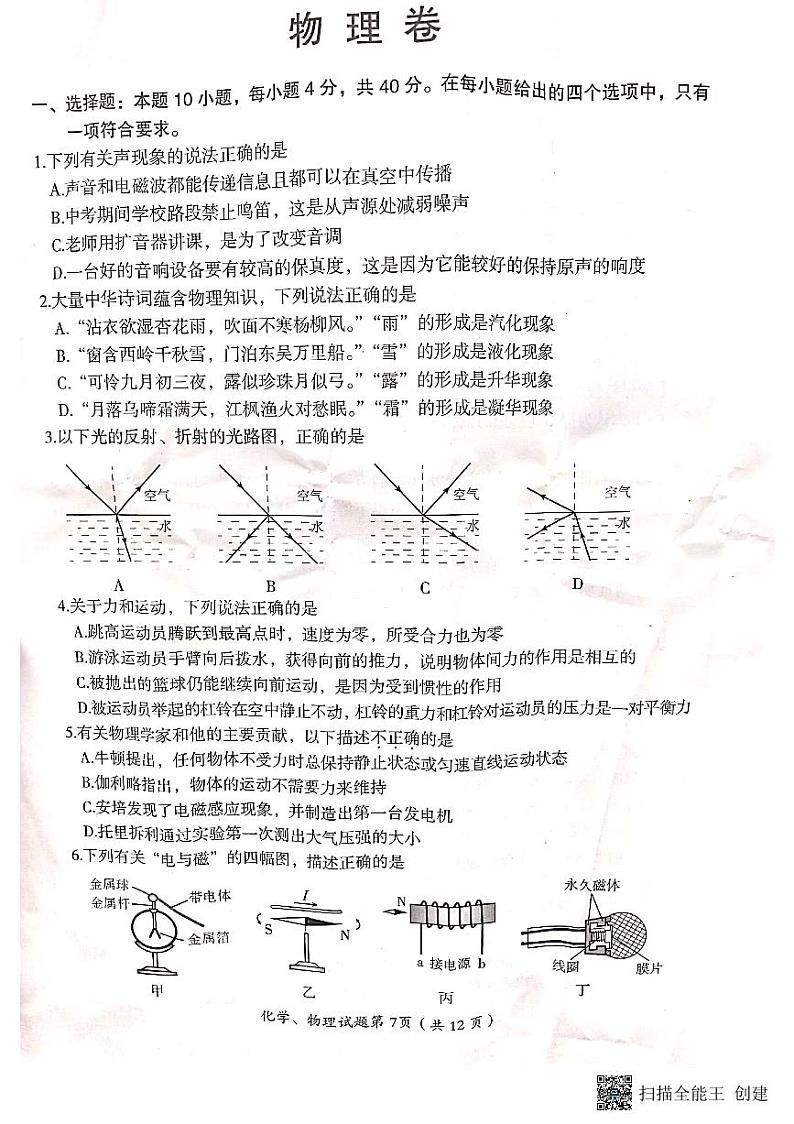 2024年黑龙江省大庆市中考物理试卷01