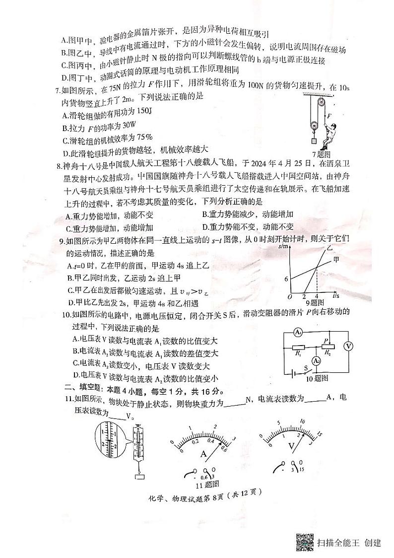 2024年黑龙江省大庆市中考物理试卷02