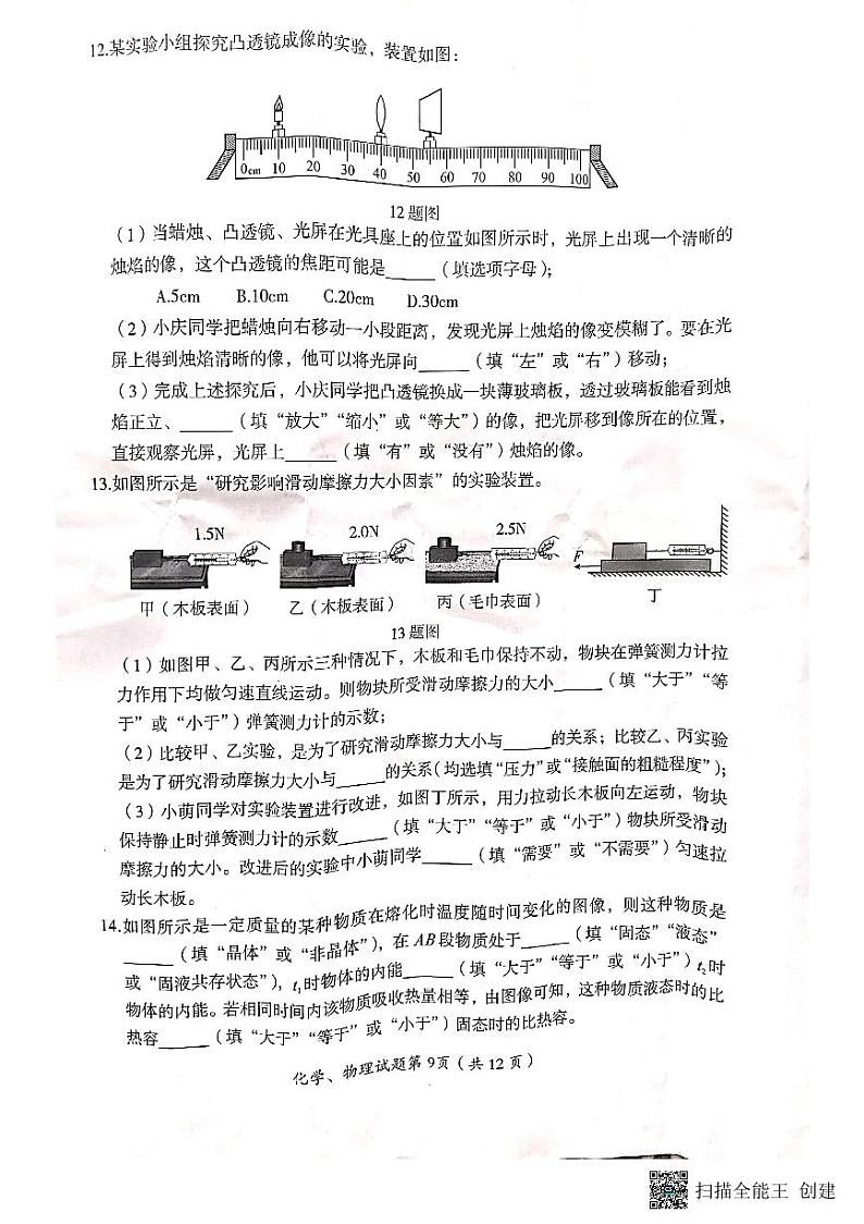 2024年黑龙江省大庆市中考物理试卷03