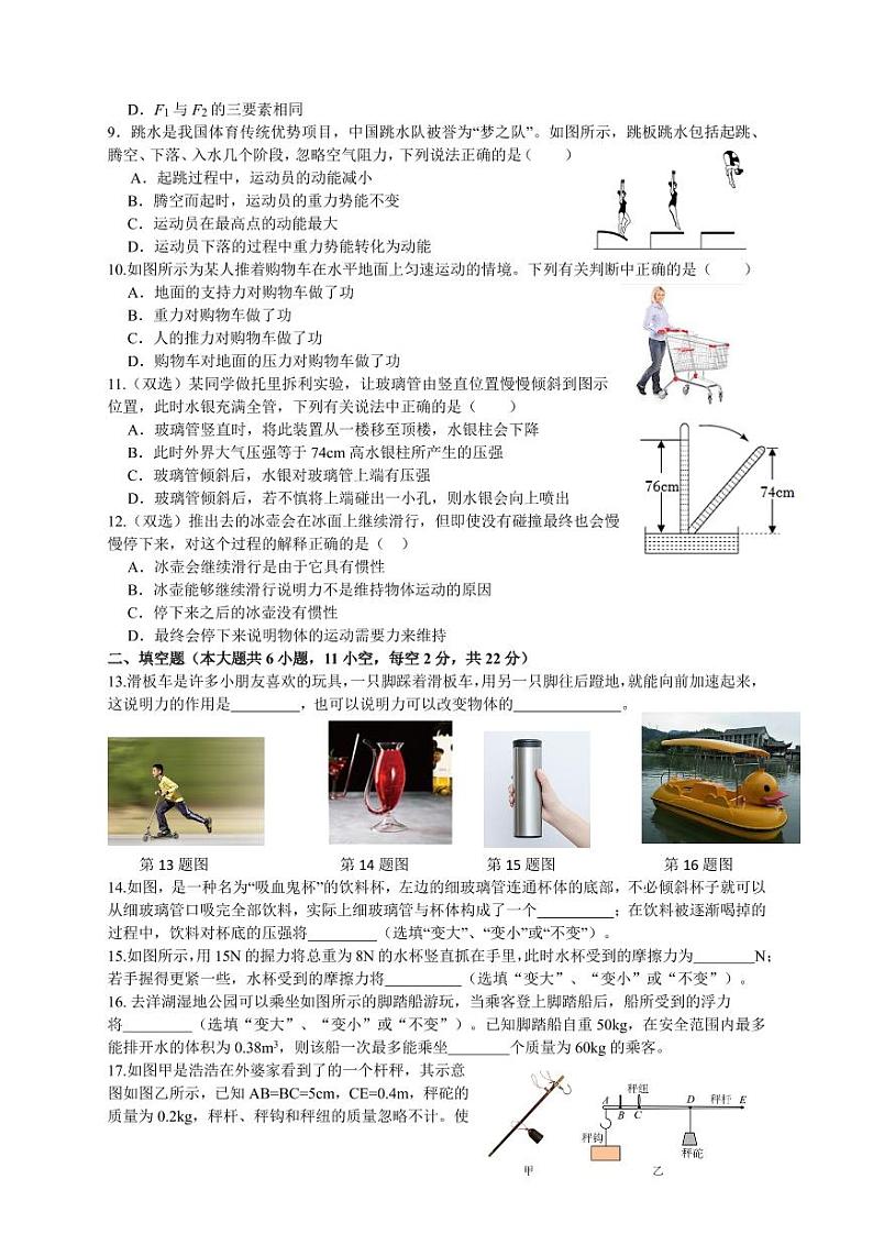 湖南师大附中博才实验中学2023-2024学年八年级下学期期末考试物理试卷第2页