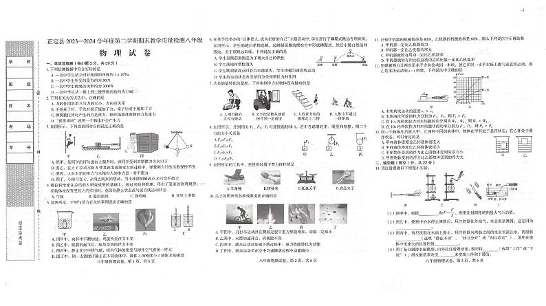 河北省石家庄市正定县2023-2024学年八年级下学期期末教学质量检测物理试卷01