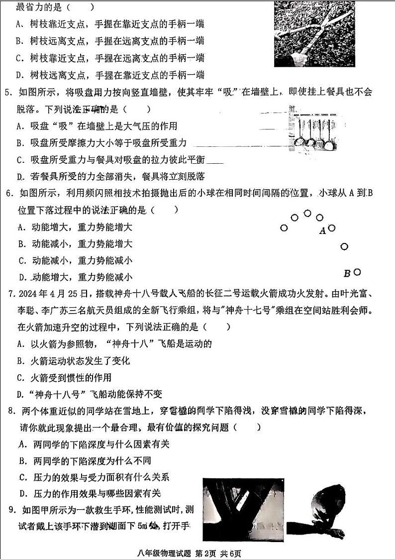 山西省吕梁市汾阳市2023-2024学年八年级下学期期末测试物理试卷02