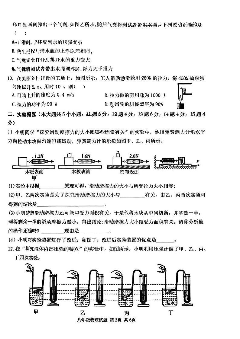 山西省吕梁市汾阳市2023-2024学年八年级下学期期末测试物理试卷03
